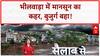 Rajasthan Monsoon: Bhilwara में नदी में बहा बुजुर्ग, तलाश जारी, प्रशासन पर उठे सवाल!