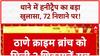 Maharashtra Breaking: 72 अधिकारी, पूर्व मंत्री फंसाने की साजिश का खुलासा! | ABP News