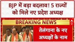 BJP State Chiefs: 5 राज्यों को मिले नए BJP अध्यक्ष, राष्ट्रीय अध्यक्ष का अभी भी इंतजार | ABP NEWS