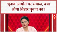 Election Boycott: EC पर विपक्ष का बड़ा आरोप, क्या Bihar में नहीं होंगे चुनाव?