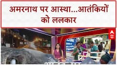 Amarnath Yatra 2025: 3 जुलाई से शुरू हो रही अमरनाथ यात्रा, कड़ी सुरक्षा की है तैयारी