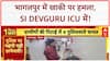 Bihar Crime: Bhagalpur में Police पर हमला, SI Devguru ICU में भर्ती