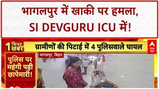 Bihar Crime: Bhagalpur में Police पर हमला, SI Devguru ICU में भर्ती