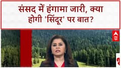 Operation Sindoor Debate: Lok Sabha में हंगामा, आज होगी चर्चा!