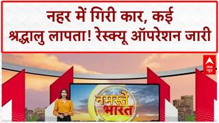 Car falls into canal: Ludhiana के Khanna में नहर में गिरी कार, कई श्रद्धालु लापता!