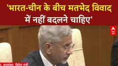 India China Relations: सीमा पर शांति, आतंकवाद पर 'ज़ीरो टॉलरेंस' का संदेश