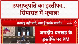 Jagdeep Dhankhar Resigns: उपराष्ट्रपति का इस्तीफा, PM Modi का पोस्ट, सियासी तूफान!