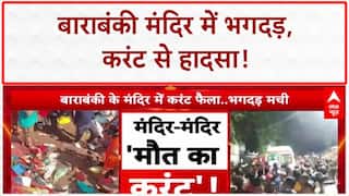 Barabanki Temple Stampede: औसानेश्वर मंदिर में अचानक कैसे मची भगदड़? | UP