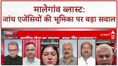 Malegaon Blast: 'हमारी इनवेस्टिगेटिव एजेंसियां ध्वस्त हो चुकी है..' - पूर्व IB Director