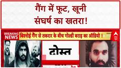 Gang War: Lawrence Bishnoi-Goldy Brar गैंग में फूट, खूनी संघर्ष का डर!