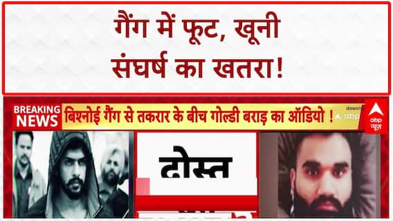 Gang War: Lawrence Bishnoi-Goldy Brar गैंग में फूट, खूनी संघर्ष का डर!
