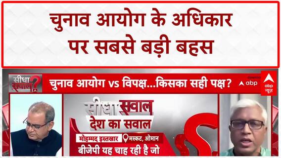 Bihar Election: Ashutosh ने Election Commission पर उठाए सवाल, कहा- नागरिकता तय करना EC का काम नहीं