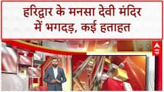 Mansa Devi Temple Stampede: 'शार्ट सर्किट हुआ, चिंगारी निकलने..', चश्मदीदों ने बताई भगदड़ की वजह |