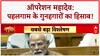 Operation Mahadev: Pahalgam के तीनों Terrorists ढेर, Parliament में Pakistan का पर्दाफाश!