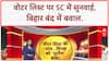 Voter List Row: SC में सुनवाई, Bihar बंद में हंगामा, CM Bungalow पर बवाल!
