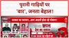 Delhi Old Vehicle Ban: आम आदमी पर 'अटैक', सरकार का U-Turn!