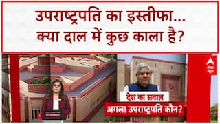 Jagdeep Dhankhar Resigns: उपराष्ट्रपति के इस्तीफे पर 'दाल में काला', Nitish Kumar पर भी 'खेल'!