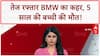 Noida BMW Accident: नोएडा में BMW का कहर, 5 साल की बच्ची की मौत, 2 गिरफ्तार!