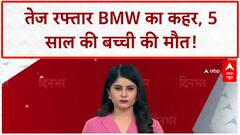 Noida BMW Accident: नोएडा में BMW का कहर, 5 साल की बच्ची की मौत, 2 गिरफ्तार!