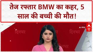 Noida BMW Accident: नोएडा में BMW का कहर, 5 साल की बच्ची की मौत, 2 गिरफ्तार!