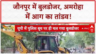 Bulldozer Action: Jaunpur में Police Booth पर चला Baba का Bulldozer, Amroha में Truck आग