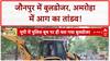 Bulldozer Action: Jaunpur में Police Booth पर चला Baba का Bulldozer, Amroha में Truck आग