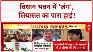 Maharashtra Assembly Clash: MLA समर्थकों की झड़प, Vidhan Bhavan में हंगामा, सियासत गर्म!