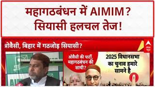 AIMIM Mahagathbandhan: बिहार में 'सियासी' हलचल, RJD से 'गठबंधन' या 'थर्ड फ्रंट'?