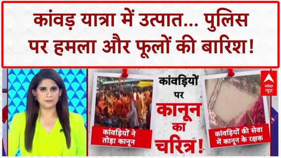 Kanwar Yatra: कांवड़ियों का उत्पात जारी, Sambhal में CO Anuj Chaudhary कर रहे फूलों की बारिश!