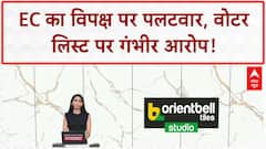 Voter List: EC का विपक्ष पर पलटवार, 'गंभीरता की कमी' का आरोप!