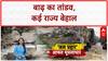 Flood Update 2025: उत्तर भारत में बाढ़ का तांडव, कई राज्य बेहाल | Weather | Rain Alert