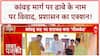 Kanwar Yatra: Dhaba पर नाम का 'संग्राम', सुरक्षा के Z+ इंतजाम!