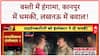 UP Police: कानपुर में 'खाकी' का रौब, Lucknow में 'पनीर' पर बवाल!