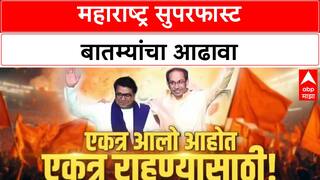Maharashtra Superfast News : महाराष्ट्र सुपरफास्ट बातम्यांचा आढावा : 05 PM 07 July 2025