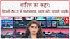Heavy Rain: दिल्ली-NCR में जलजमाव, जाम और धंसती सड़कें, सिस्टम पर सवाल!