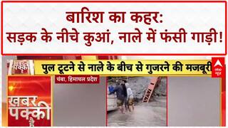 Monsoon havoc: Rajasthan में सड़क के नीचे कुआं, Himachal में नाले में फंसी गाड़ी!