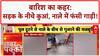 Monsoon havoc: Rajasthan में सड़क के नीचे कुआं, Himachal में नाले में फंसी गाड़ी!