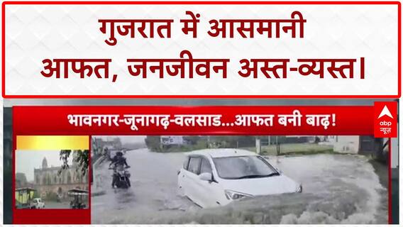 Heavy Rains: Gujarat में 'जल गदर', एक दर्जन से ज्यादा जिलों में Orange Alert!