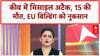 Russia Ukraine War: Kyiv में EU Delegation Building पर Missile Attack, 15 की मौत