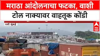 Maratha Protest Traffic Jam | Sion-Panvel Highway वर वाहतूक कोंडी, Maratha Andolan चा फटका