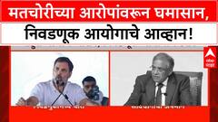 Vote Rigging Allegations | Election Commission चे Rahul Gandhi ना आव्हान, 'मतचोरी' आरोपांवर द्या पुरावे!