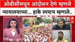 Maratha Reservation | ओबीसीमधून आंदोलन देणं म्हणजे न्यायालयाच्या... हाके स्पष्टच म्हणाले..