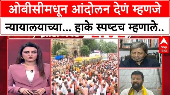 Maratha Reservation | ओबीसीमधून आंदोलन देणं म्हणजे न्यायालयाच्या... हाके स्पष्टच म्हणाले..