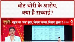 Rahul Gandhi के 'सबूत' पर EC का जवाब, BJP का पलटवार! Vote Theft Allegations