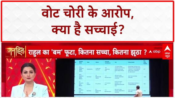 Rahul Gandhi के 'सबूत' पर EC का जवाब, BJP का पलटवार! Vote Theft Allegations