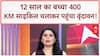 Missing Child: 12 साल का 'वीर विराट सोनी' 400 KM साइकिल चलाकर 'प्रेमानंद महाराज' के आश्रम पहुंचा!