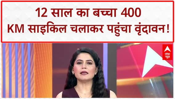 Missing Child: 12 साल का 'वीर विराट सोनी' 400 KM साइकिल चलाकर 'प्रेमानंद महाराज' के आश्रम पहुंचा!