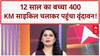 Missing Child: 12 साल का 'वीर विराट सोनी' 400 KM साइकिल चलाकर 'प्रेमानंद महाराज' के आश्रम पहुंचा!