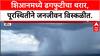 China Cloudburst | Xi'an मध्ये ढगफुटीचा VIDEO, पूरस्थितीने जनजीवन विस्कळीत.