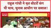 Voter List Irregularities: Rahul Gandhi ने मृत Voters से पी चाय, Nuh हिंसा और Dausa हादसा